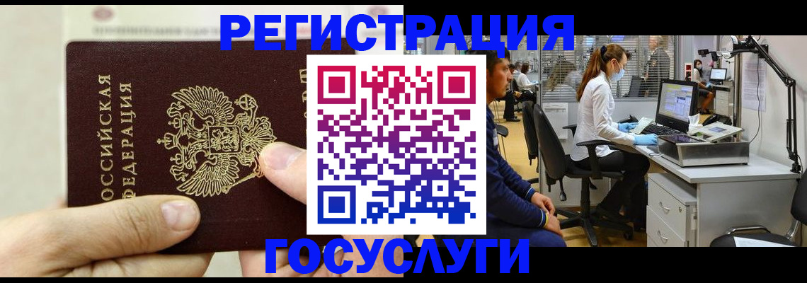 прописка в Отрадном